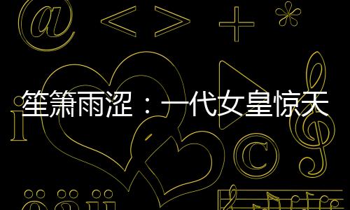 《算卦太准，一不小心功德爆表啦！》全文在线阅读
