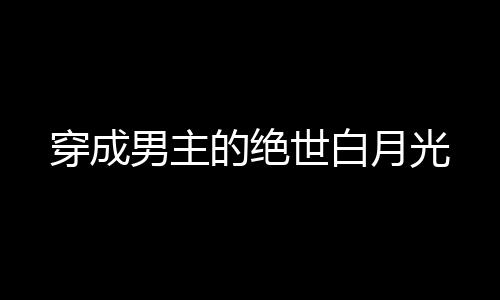 《港夏烈吻》全文在线阅读