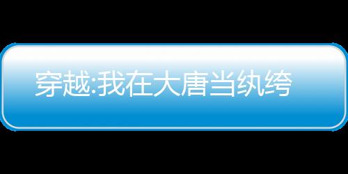 《恶毒女配在娃综被崽反向贴贴》全文在线阅读