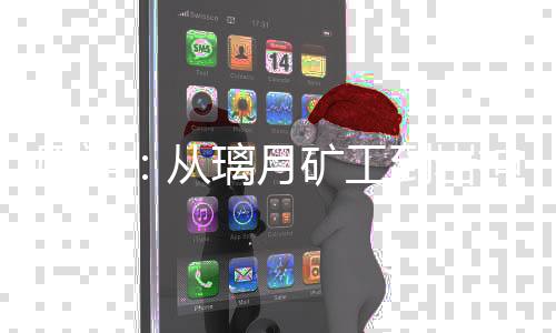 原神：从璃月矿工到岩神继承者