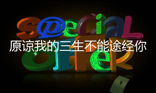 《替嫁随军第一晚，她就住进了医院》全文在线阅读