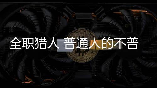 《恰似寒光遇骄阳》全文在线阅读