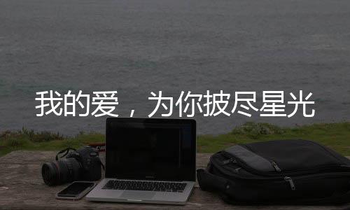 《被夺一切后她封神回归》全文在线阅读