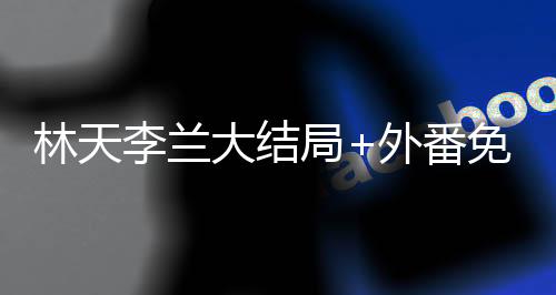 《重生年代大院娇媳美又飒》全文在线阅读