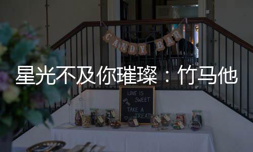 《我见青山》全文在线阅读