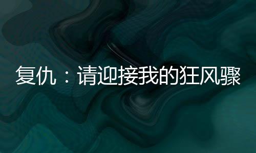《快穿世界吃瓜第一线》全文在线阅读
