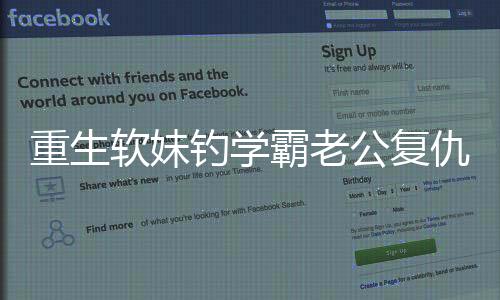 重生软妹钓学霸老公复仇