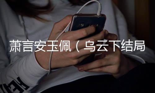 《京色欲坠》全文在线阅读