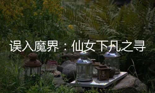 《快穿世界吃瓜第一线》全文在线阅读