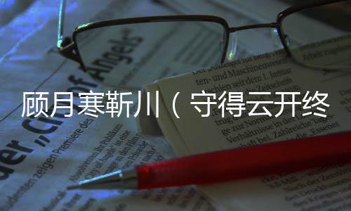 《黄泉快递：亲，记得五星好评哟》全文在线阅读